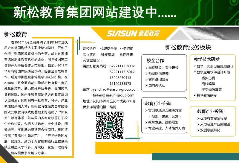 电子资讯 新松机器人自动化股份有限公司 机器人 工业机器人 协作机器人 服务机器人 洁净机器人 Agv 医疗机器人 自动化物流 自动化装检线 智能交通 能源装备 特种机器人 半导体装备